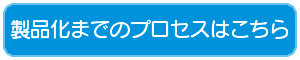 寝具OEMオーダーメイド小ロットでもご相談下さい！健康機能寝具・業務用医療用オリジナル商品開発等｜株式会社ルナール